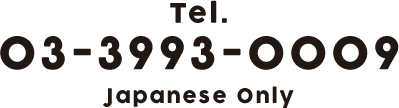 Tel 03-3993-0009 ※Japanese Only